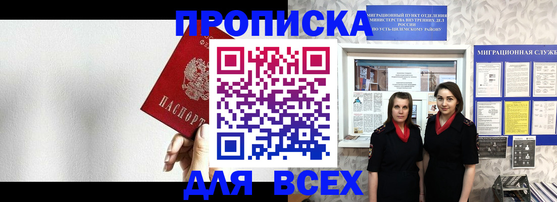 купить прописку в Шуе
