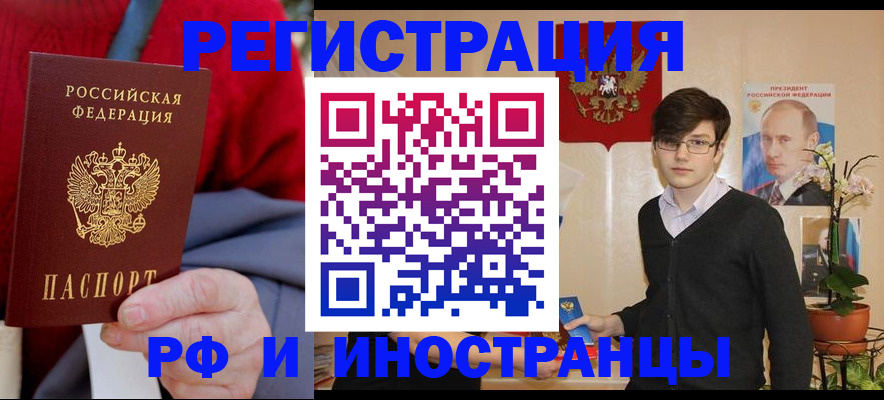 прописка штамп в Шуе